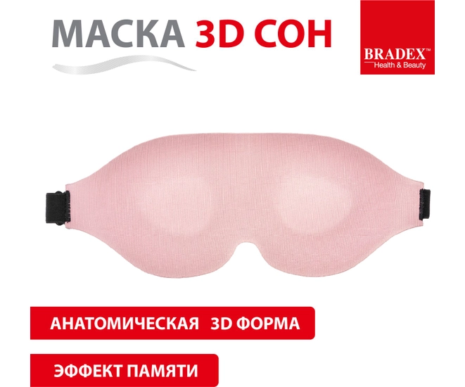 Маска 3D Сон, нежно-розовая KZ 1524