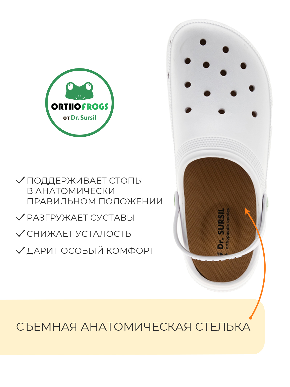 Сабо анатомические Dr. SURSIL Plombir, 45