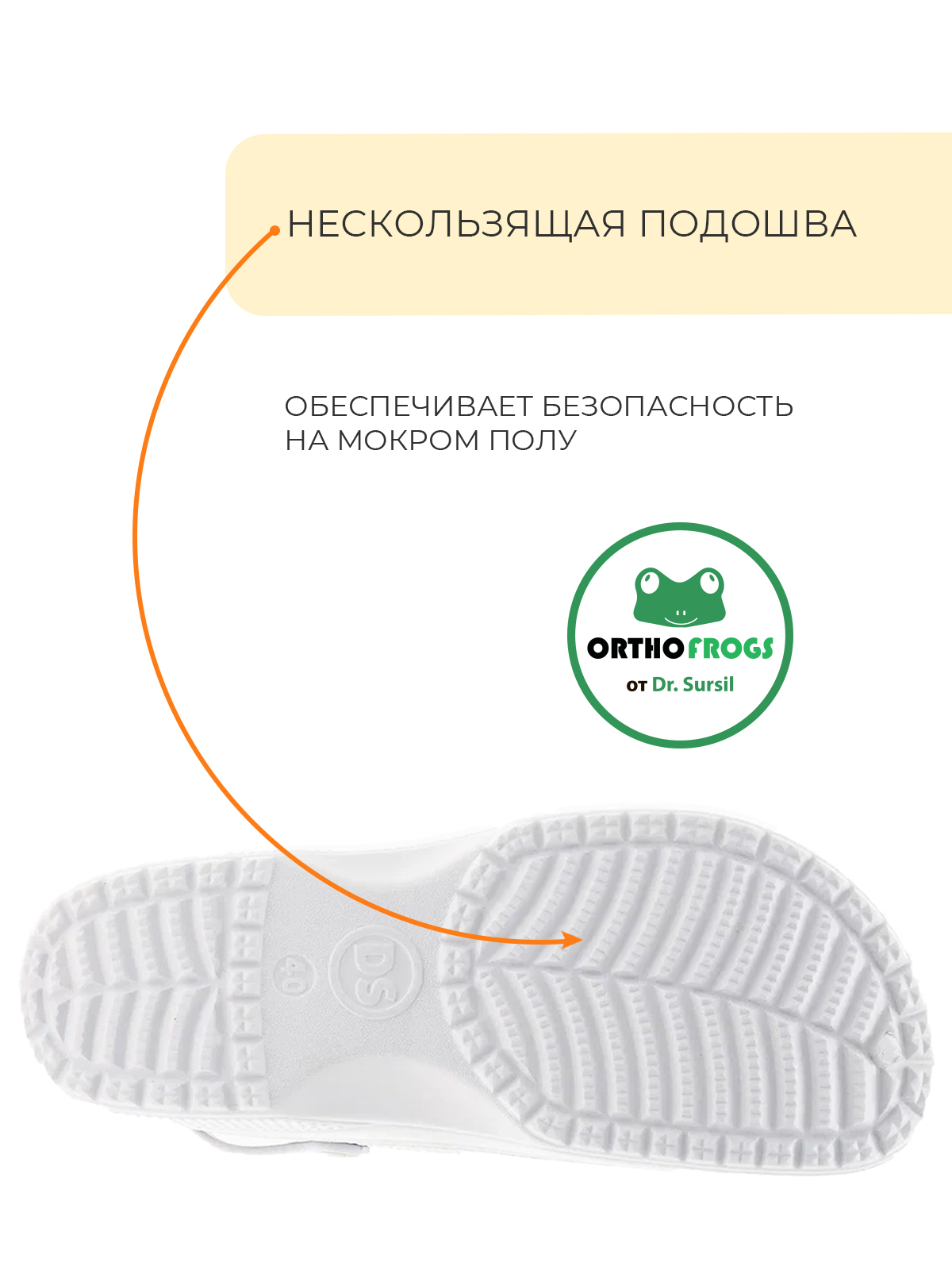 Сабо анатомические Dr. SURSIL Plombir, 45